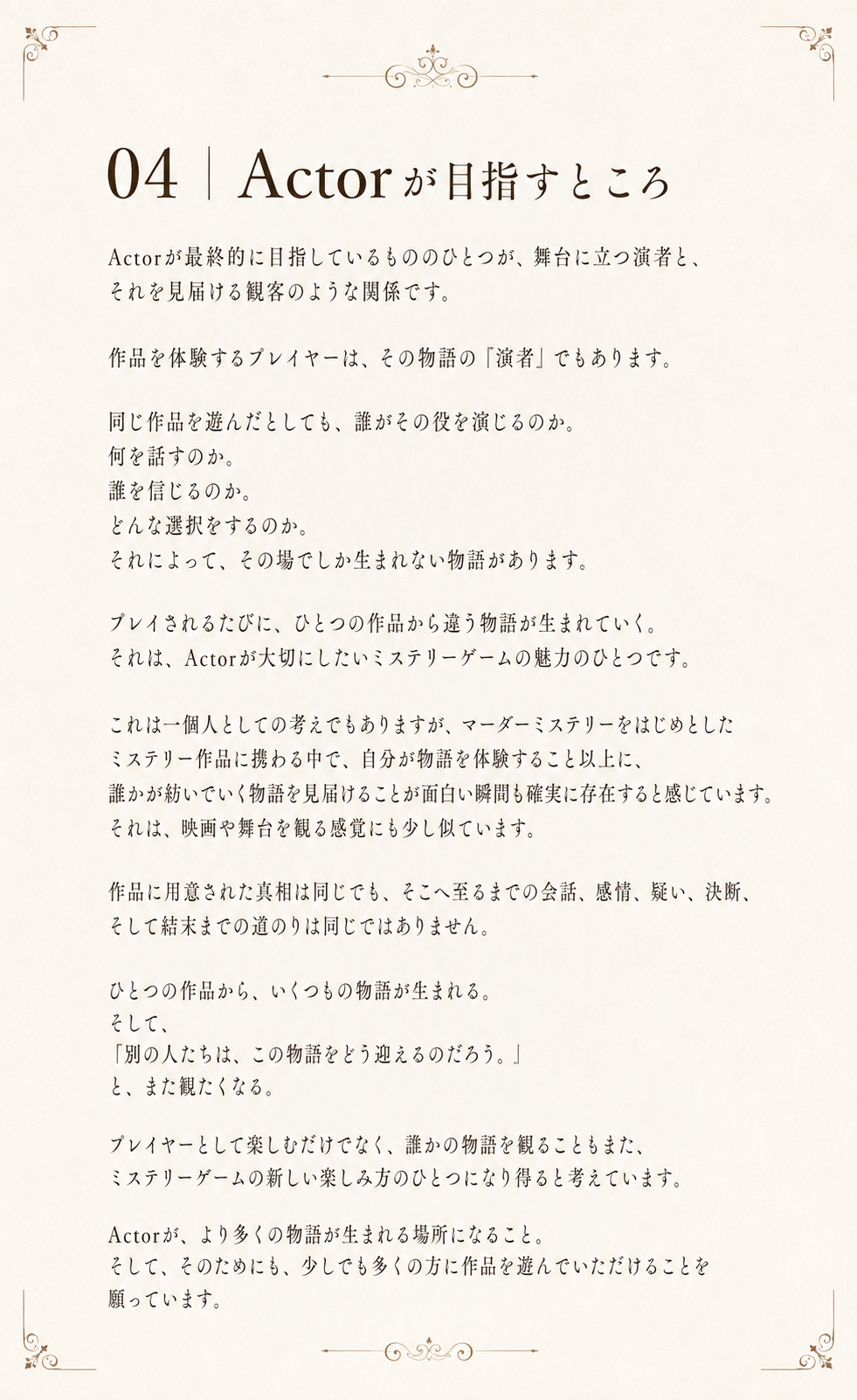 Actorとは 04